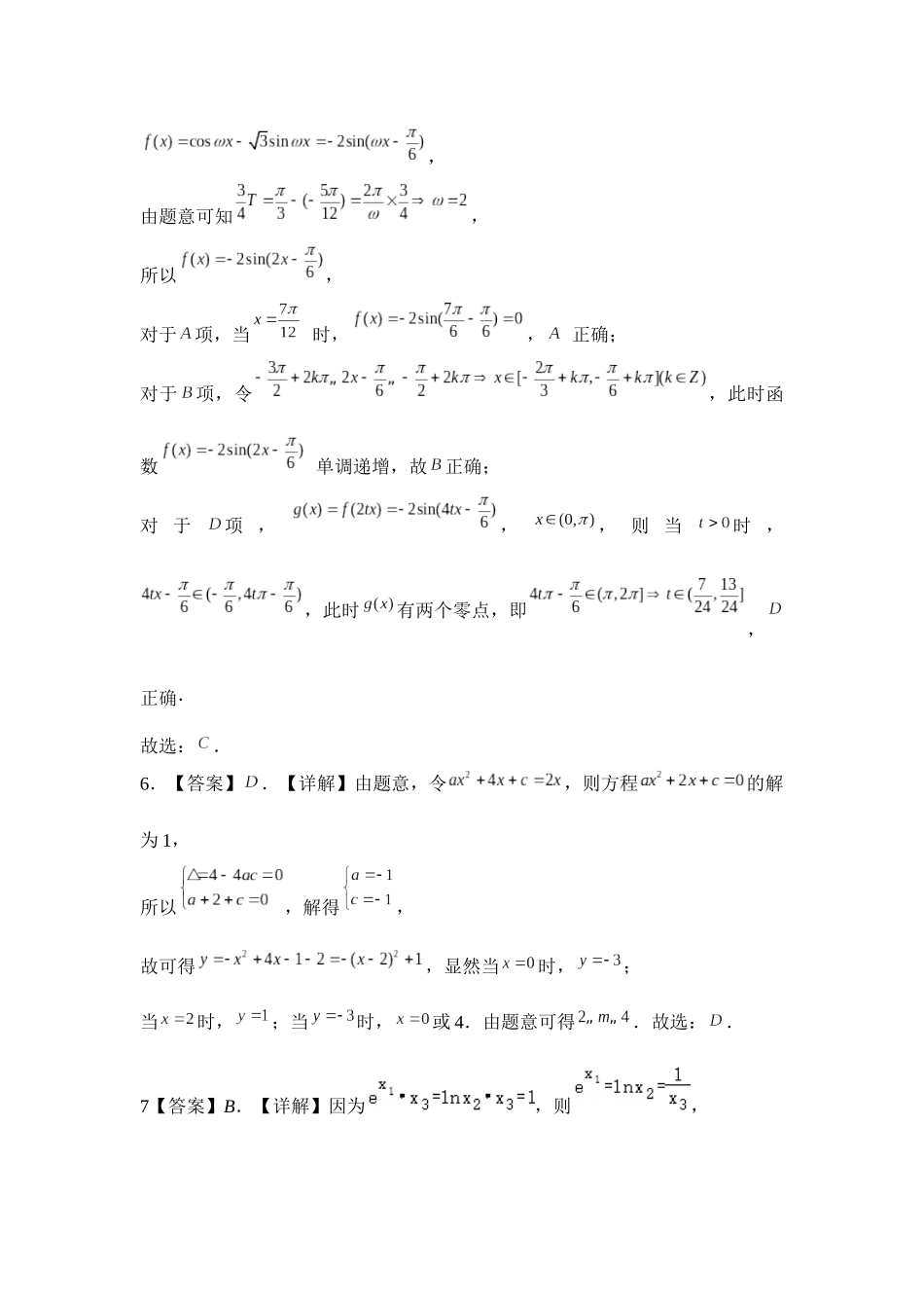 河北省2024-2025学年高三上学期质量检测二数学答案.docx_第2页