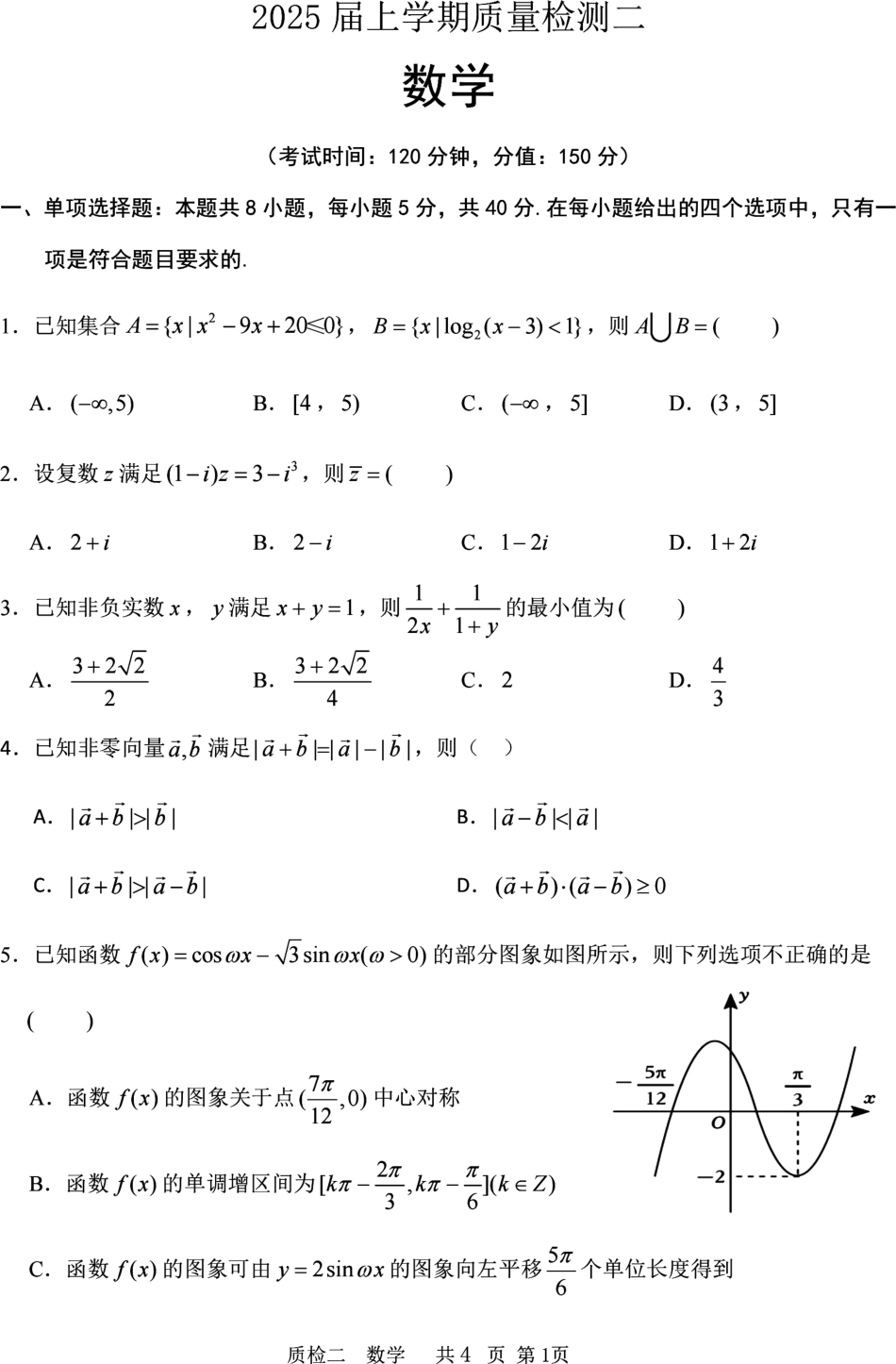 河北省2024-2025学年高三上学期质量检测二数学试题.pdf_第1页