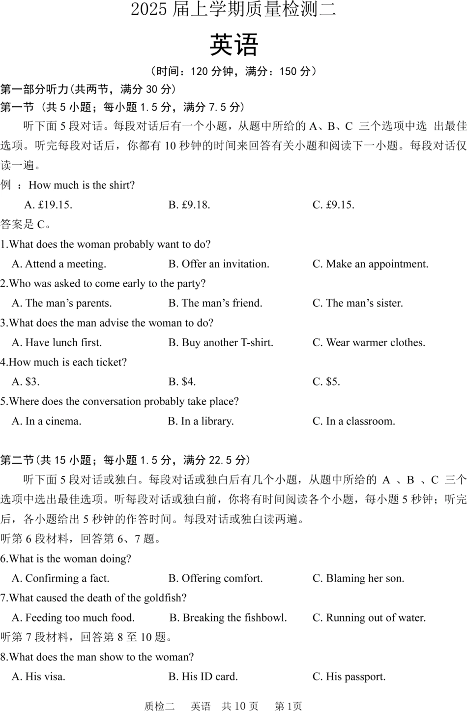 河北省2024-2025学年高三上学期质量检测二英语试题试卷.pdf_第1页