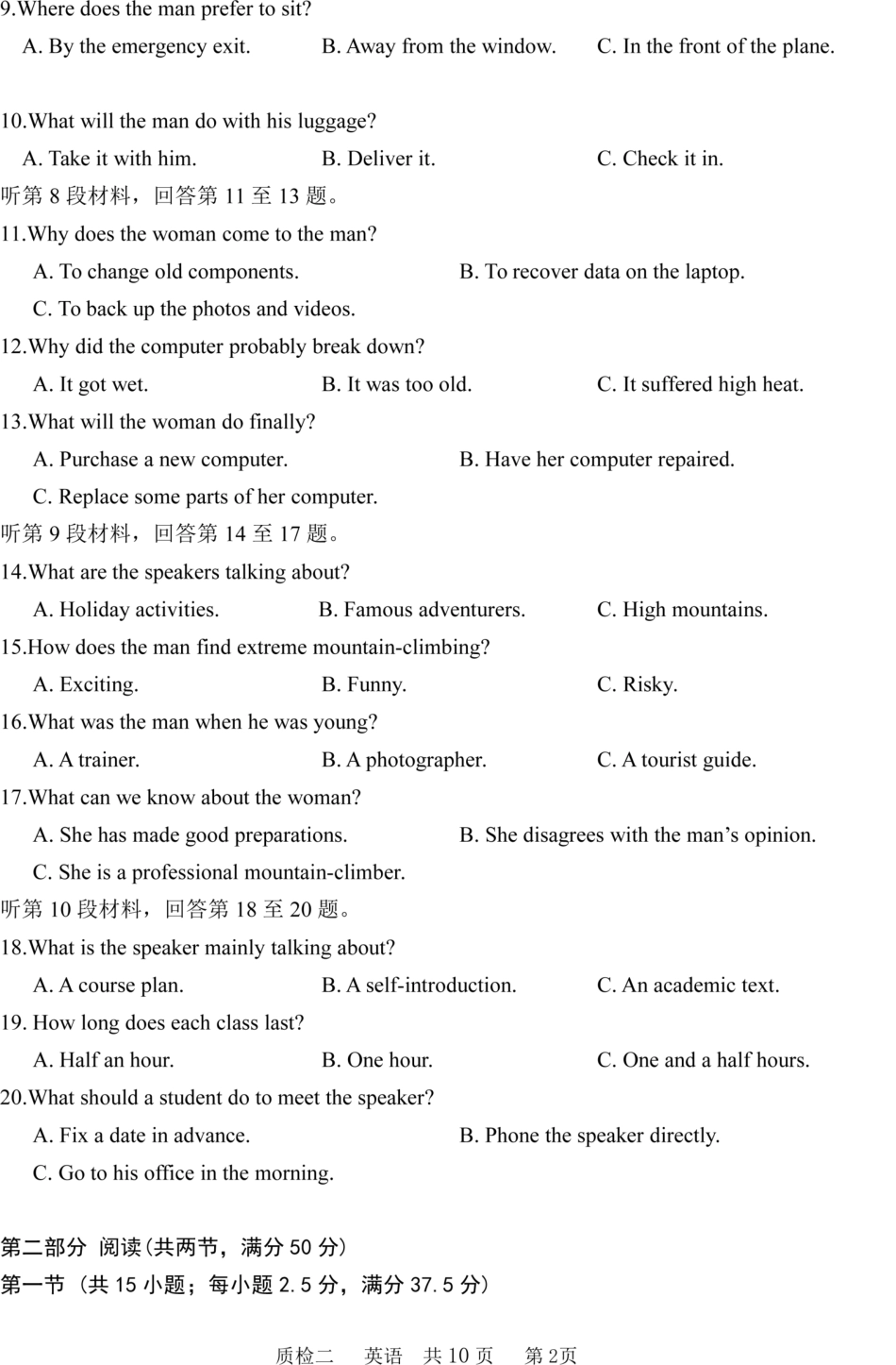 河北省2024-2025学年高三上学期质量检测二英语试题试卷.pdf_第2页