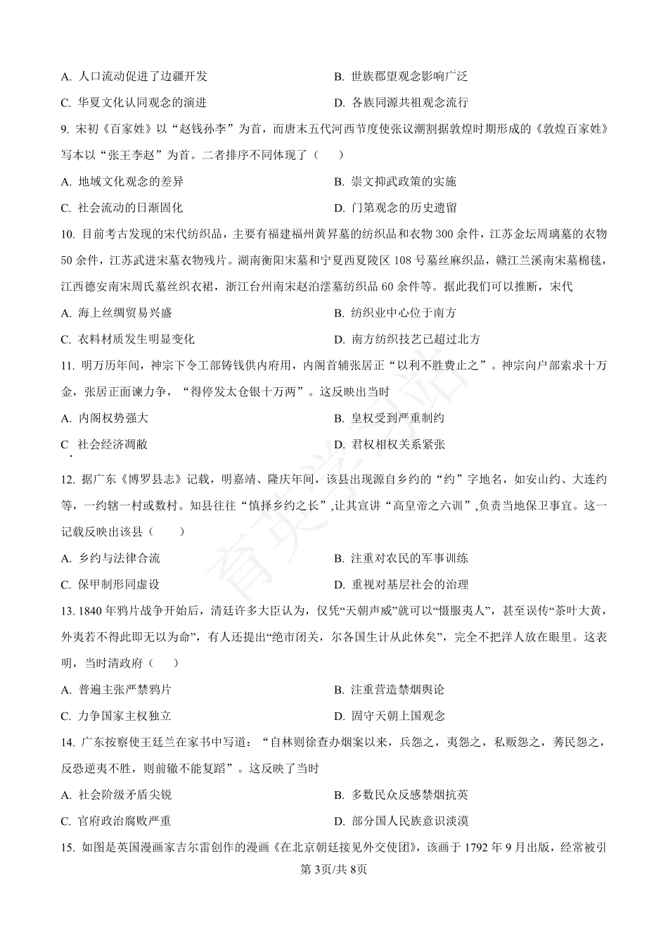 河北省衡水市第二中学2024-2025学年高三上学期素养检测（一）历史含答案.pdf_第3页