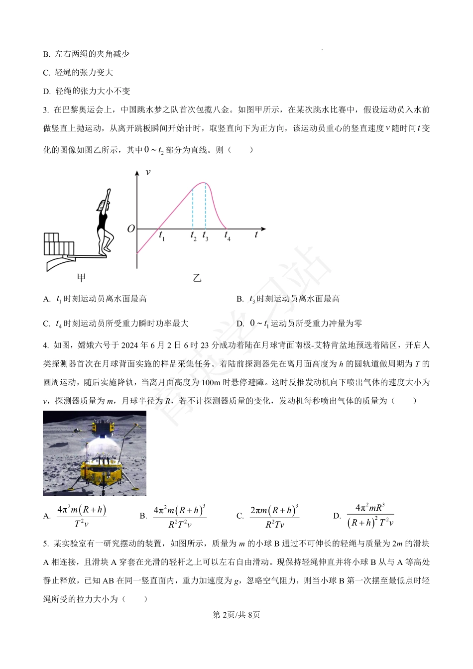 河北省衡水市第二中学2024-2025学年高三上学期素养检测（一）物理含答案.pdf_第2页
