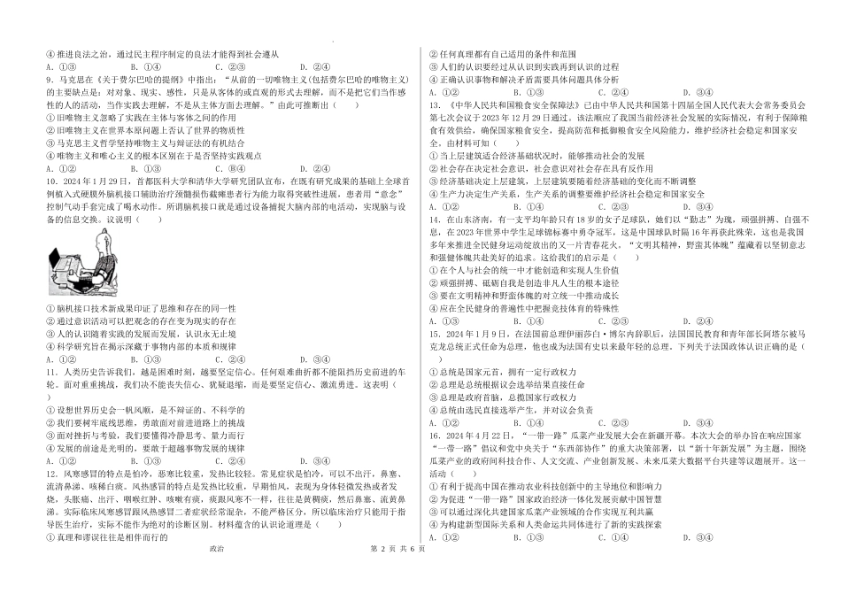 河北省衡水市第二中学2024-2025学年高三上学期素养检测（一）政治含答案.docx_第2页