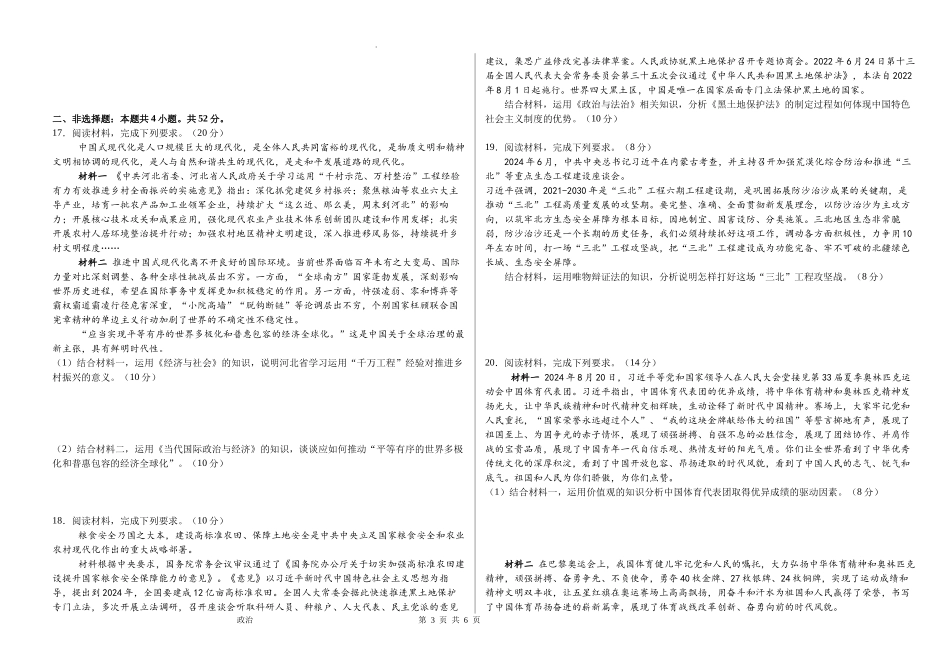 河北省衡水市第二中学2024-2025学年高三上学期素养检测（一）政治含答案.docx_第3页