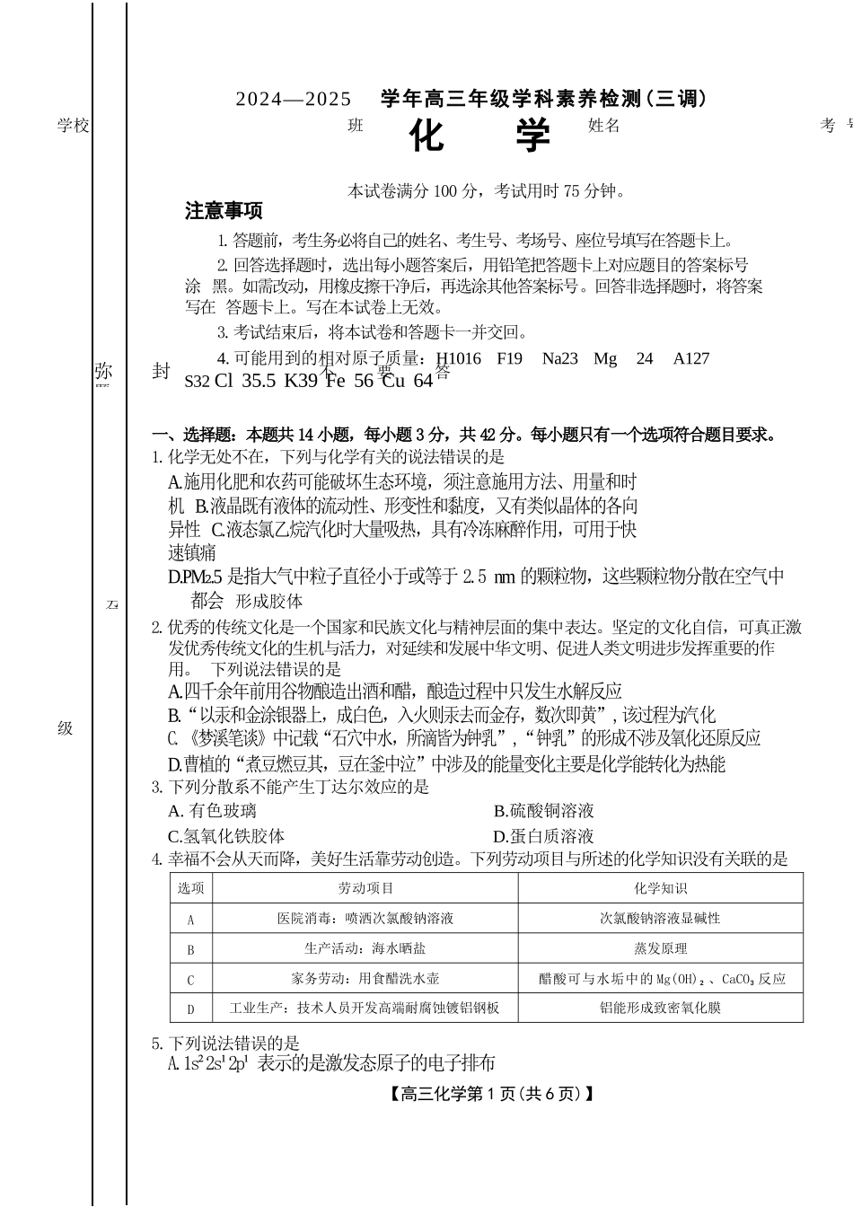 河北省衡水市桃城区多校2024-2025学年高三上学期10月学科素养监测（三调）化学含答案.docx_第1页