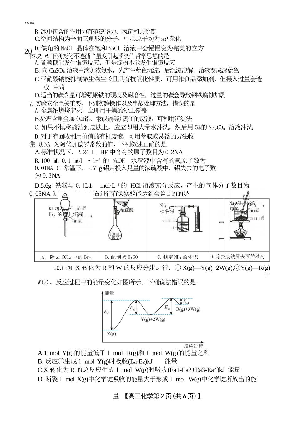 河北省衡水市桃城区多校2024-2025学年高三上学期10月学科素养监测（三调）化学含答案.docx_第2页