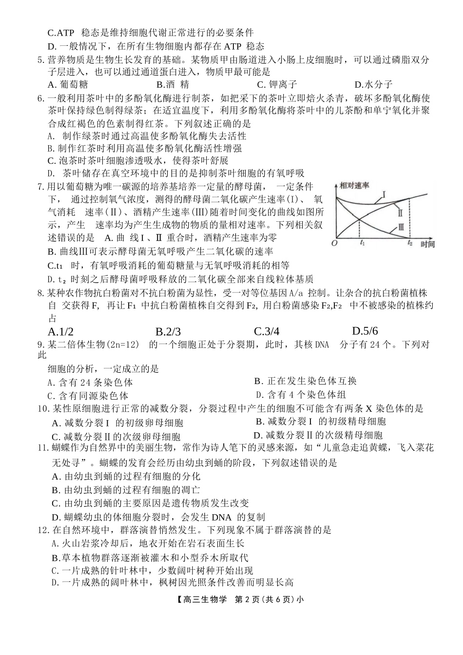河北省衡水市桃城区多校2024-2025学年高三上学期10月学科素养监测（三调）生物含答案.docx_第2页