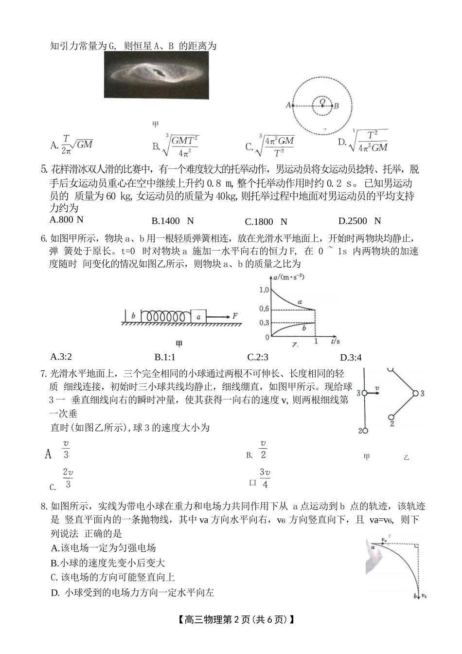 河北省衡水市桃城区多校2024-2025学年高三上学期10月学科素养监测（三调）物理试题.docx_第2页