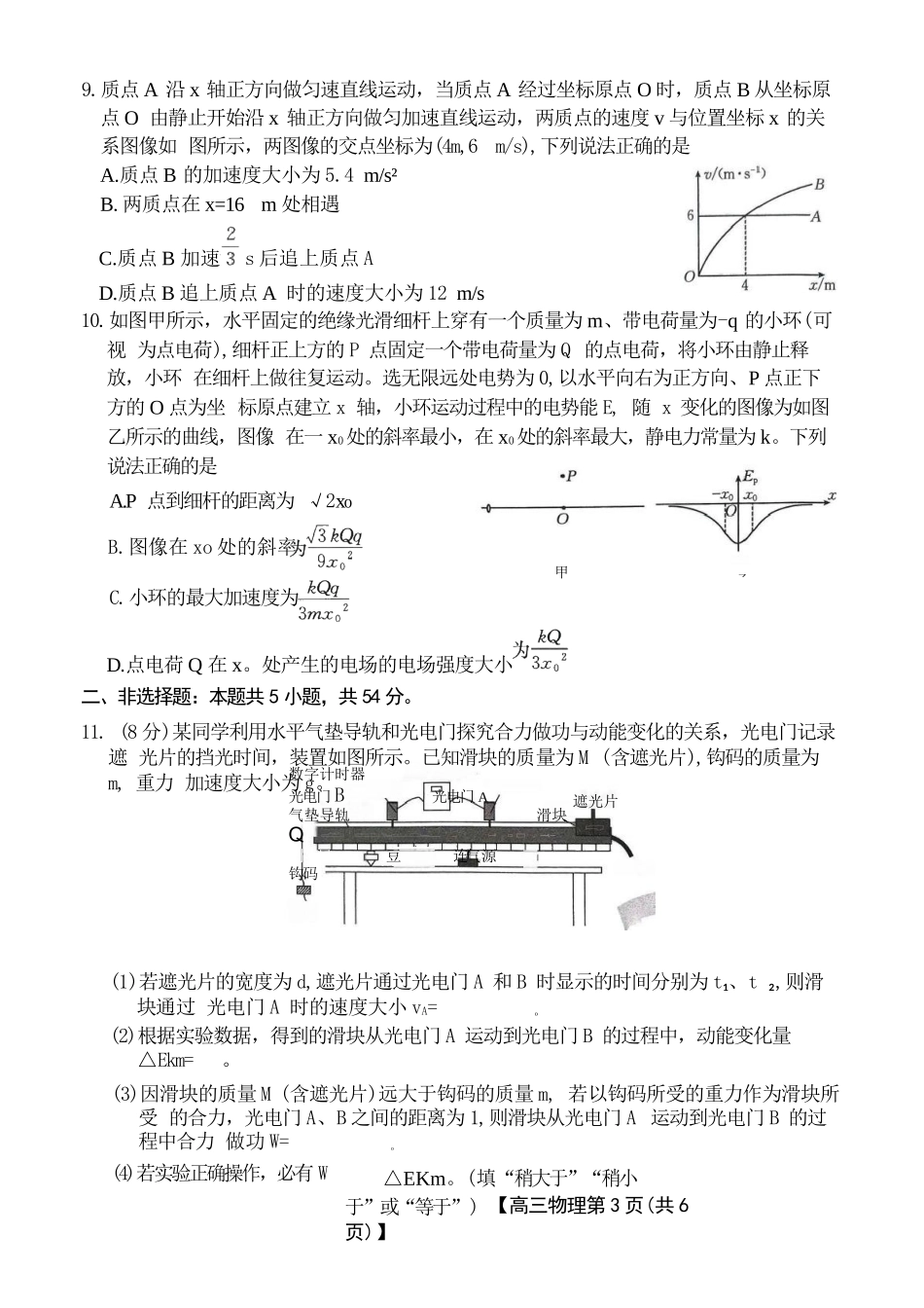 河北省衡水市桃城区多校2024-2025学年高三上学期10月学科素养监测（三调）物理试题.docx_第3页