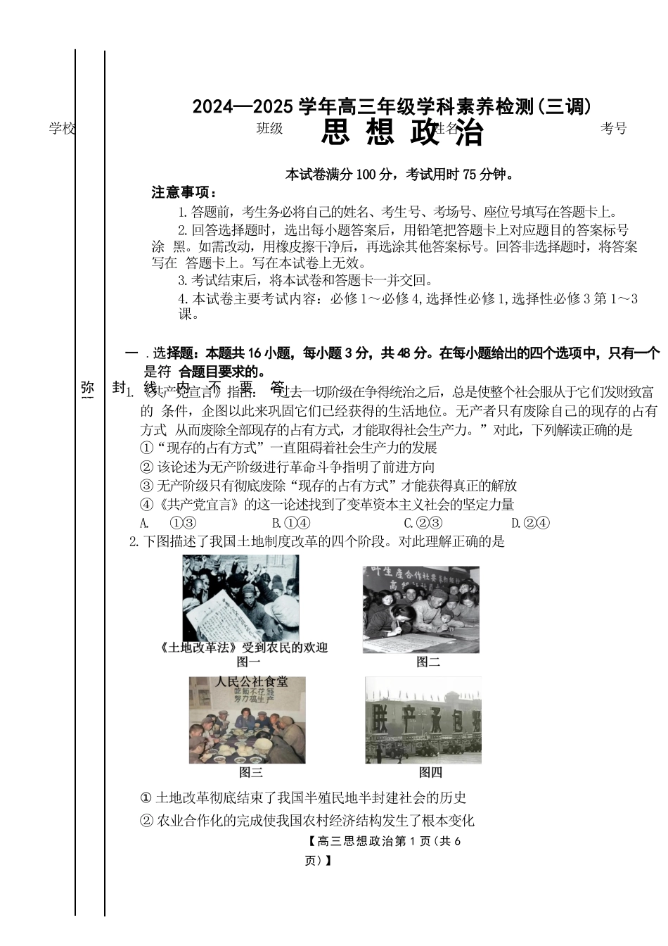河北省衡水市桃城区多校2024-2025学年高三上学期10月学科素养监测（三调）政治试题.docx_第1页
