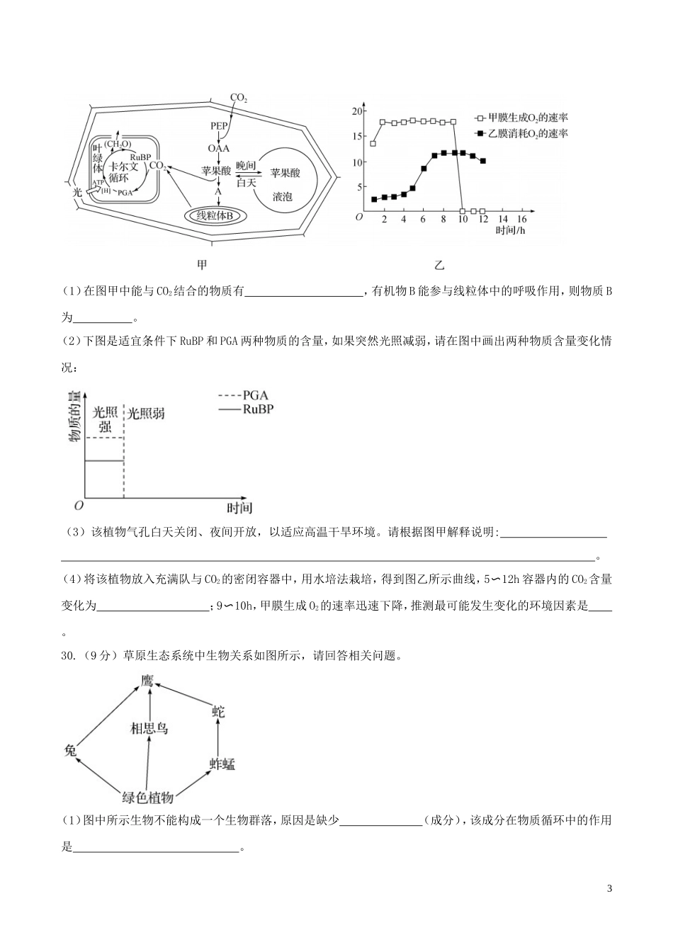 河北省衡水中学高三高考押题（二）生物试题.doc_第3页
