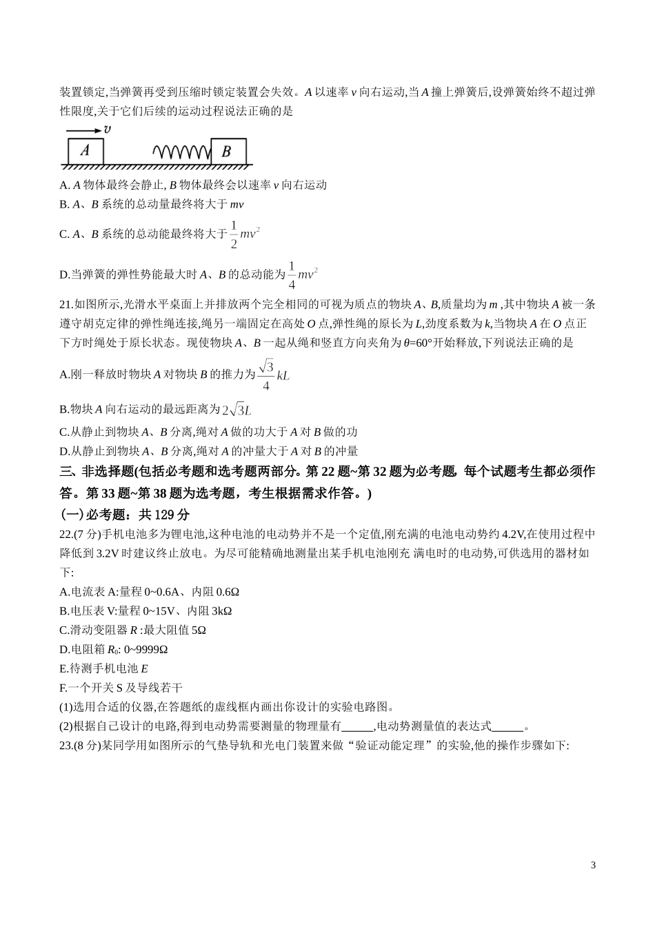河北省衡水中学高三高考押题（二）物理试题.doc_第3页