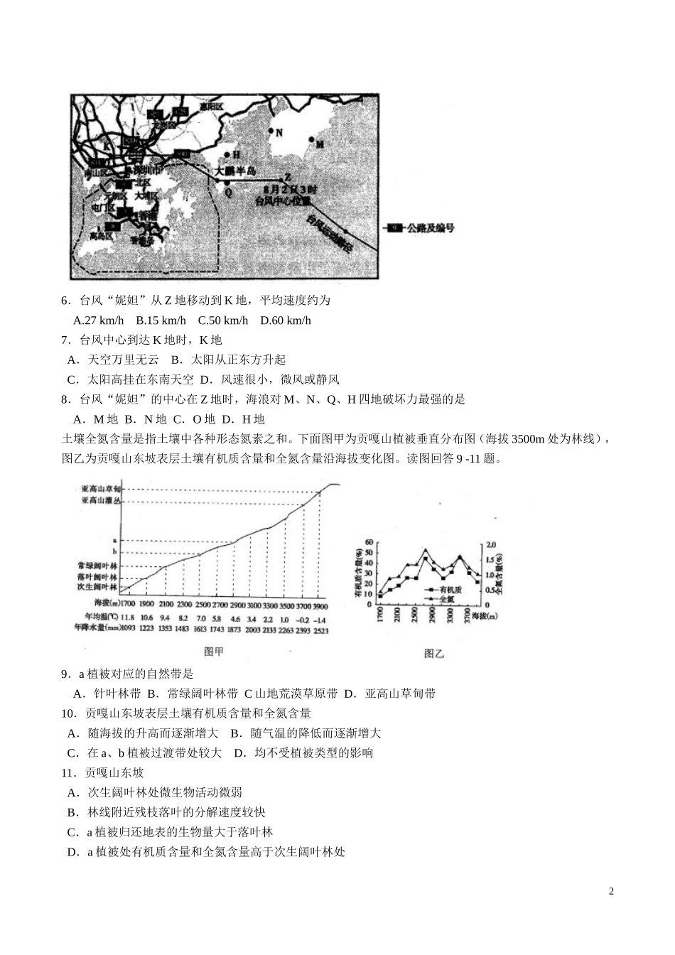 河北省衡水中学高三高考押题（三）地理试题.doc_第2页