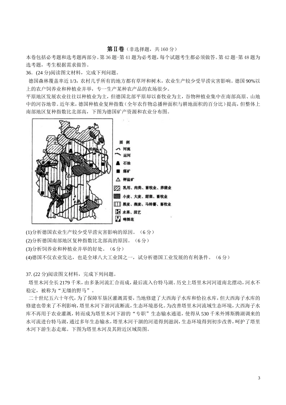 河北省衡水中学高三高考押题（三）地理试题.doc_第3页
