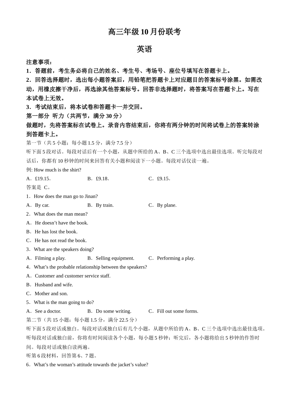 河北省邢台市邢襄联盟2024-2025学年高三上学期10月期中英语试题.docx_第1页