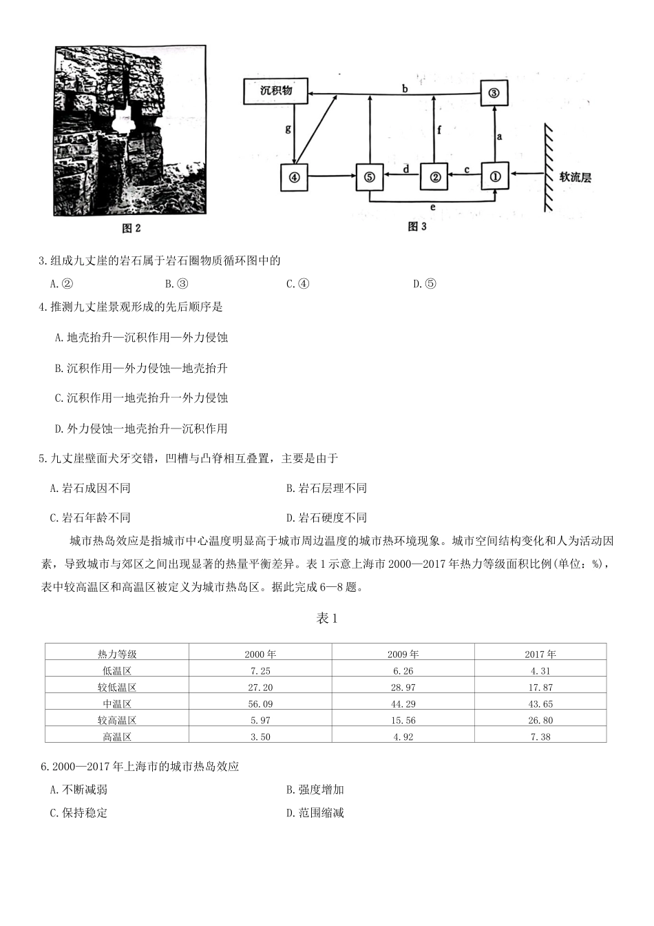 河北省邢台市质检联盟2024-2025学年高三上学期10月月考试题  地理试题.docx_第2页