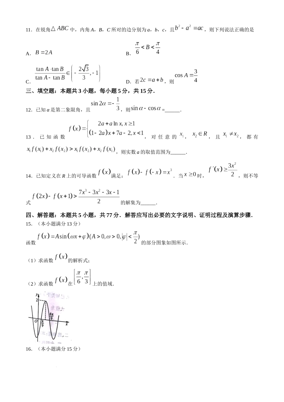 河南省开封市金科新未来2024-2025学年高三上学期10月联考数学试题.docx_第3页