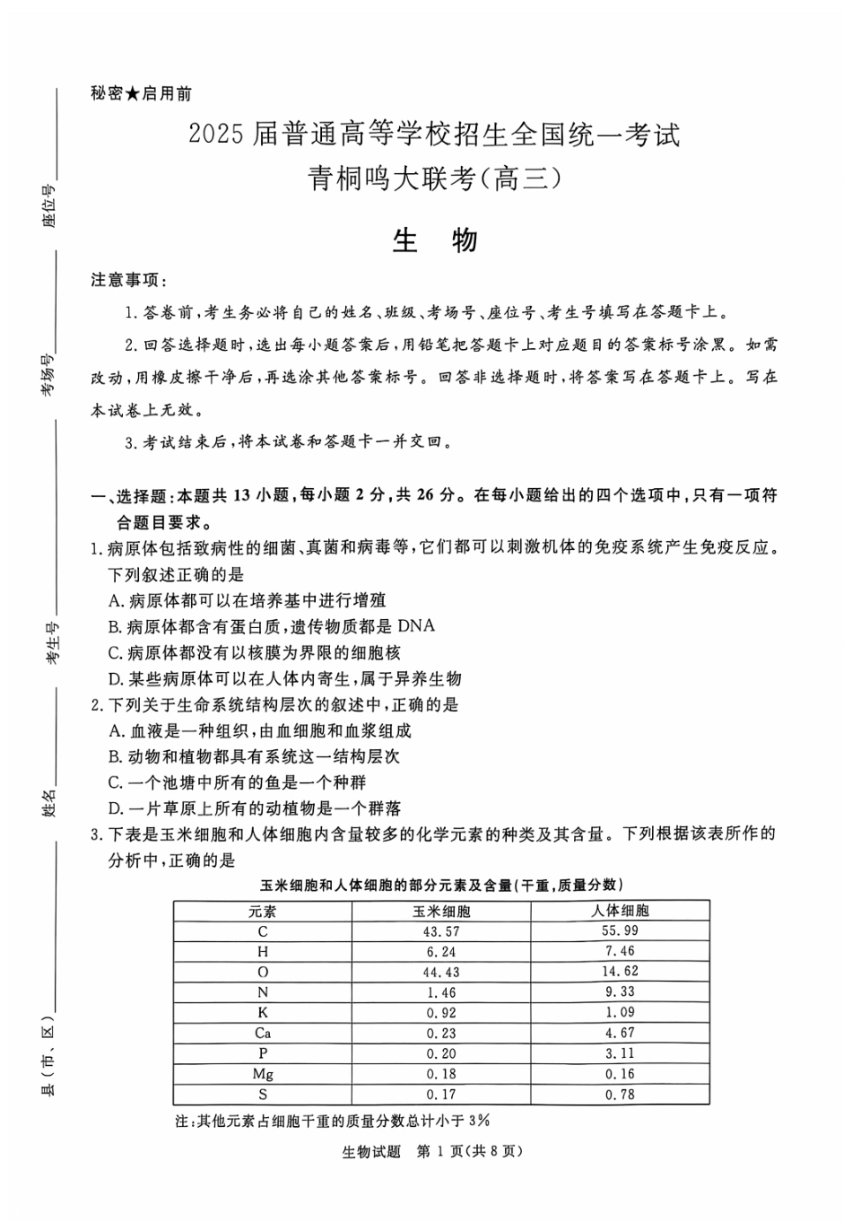 河南省青桐鸣2025届高三10月大联考生物试题含答案.pdf_第1页