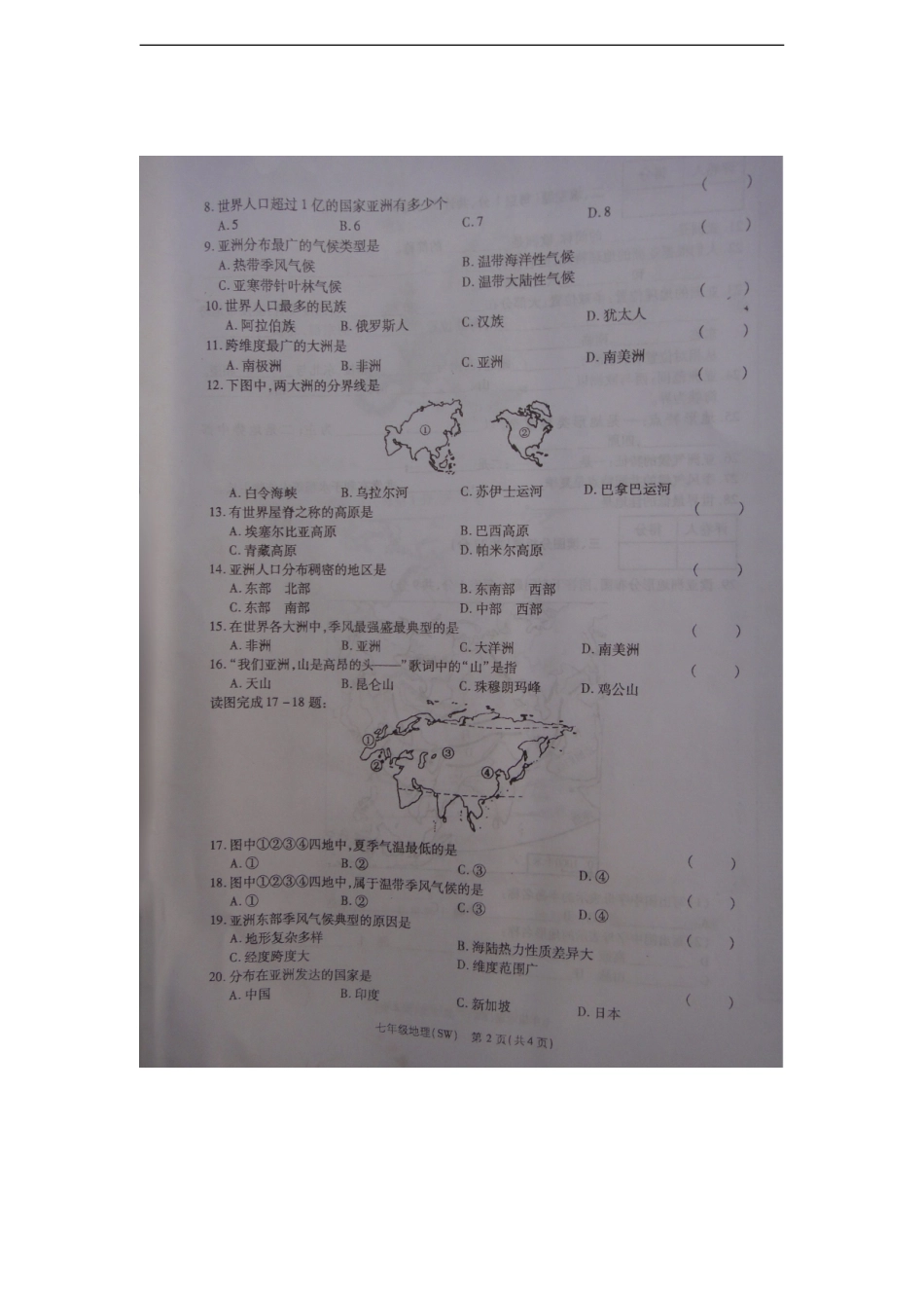 河南省商丘市柘城县李原一中2015-2016学年七年级下学期第一次阶段考试地理试题（图片版，含答案）.doc_第2页