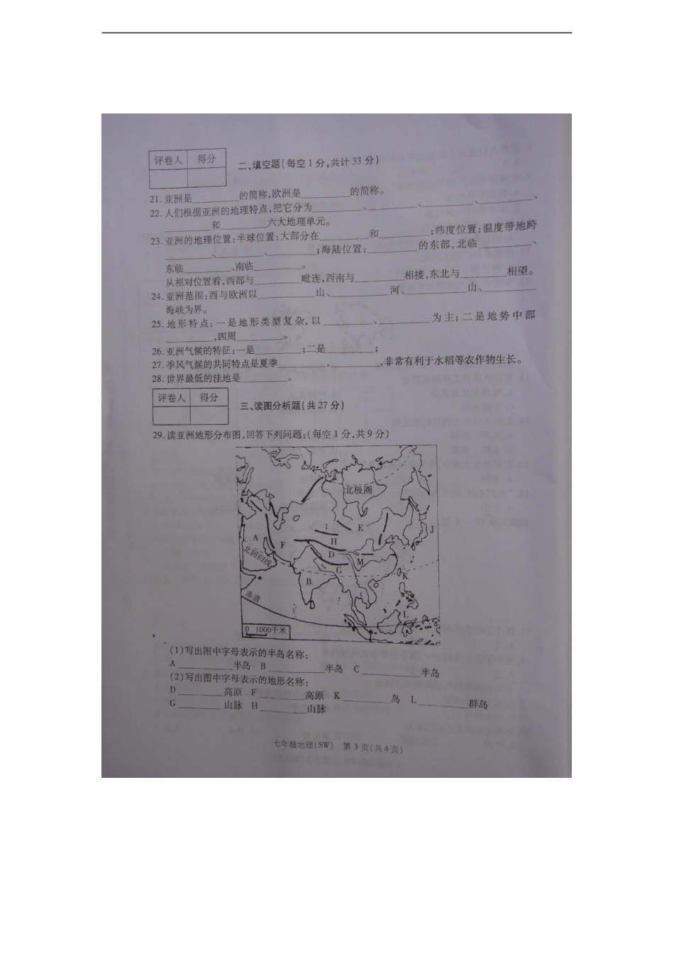 河南省商丘市柘城县李原一中2015-2016学年七年级下学期第一次阶段考试地理试题（图片版，含答案）.doc_第3页