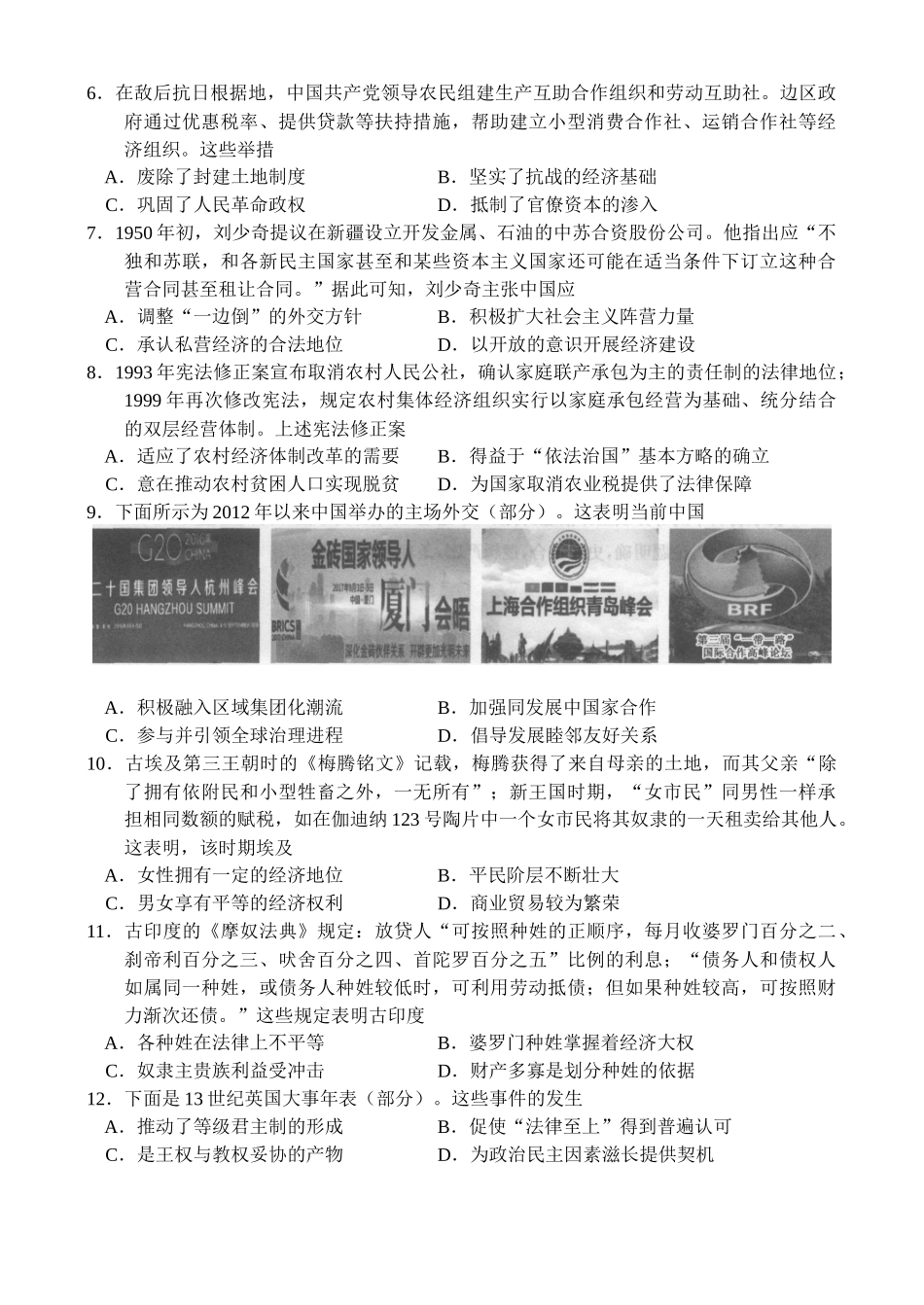 河南省新高中创新联盟TOP二十名校2024-2025学年高三上学期10月调研考试历史试题.docx_第2页