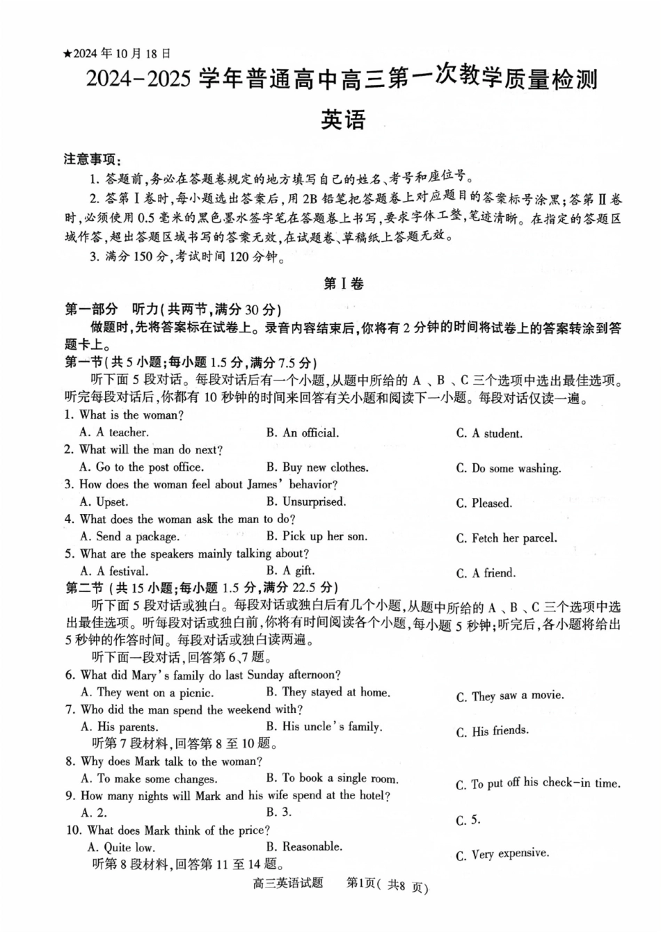 河南省信阳市2024-2025学年普通高中高三第一次教学教学质量检测 英语含答案.pdf_第1页