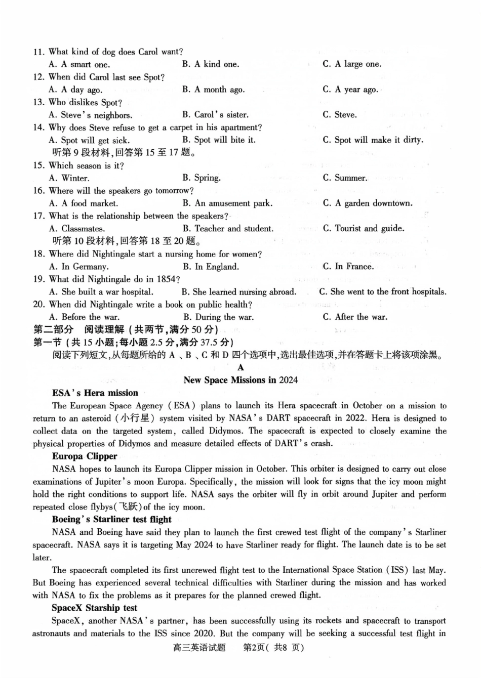 河南省信阳市2024-2025学年普通高中高三第一次教学教学质量检测 英语含答案.pdf_第2页