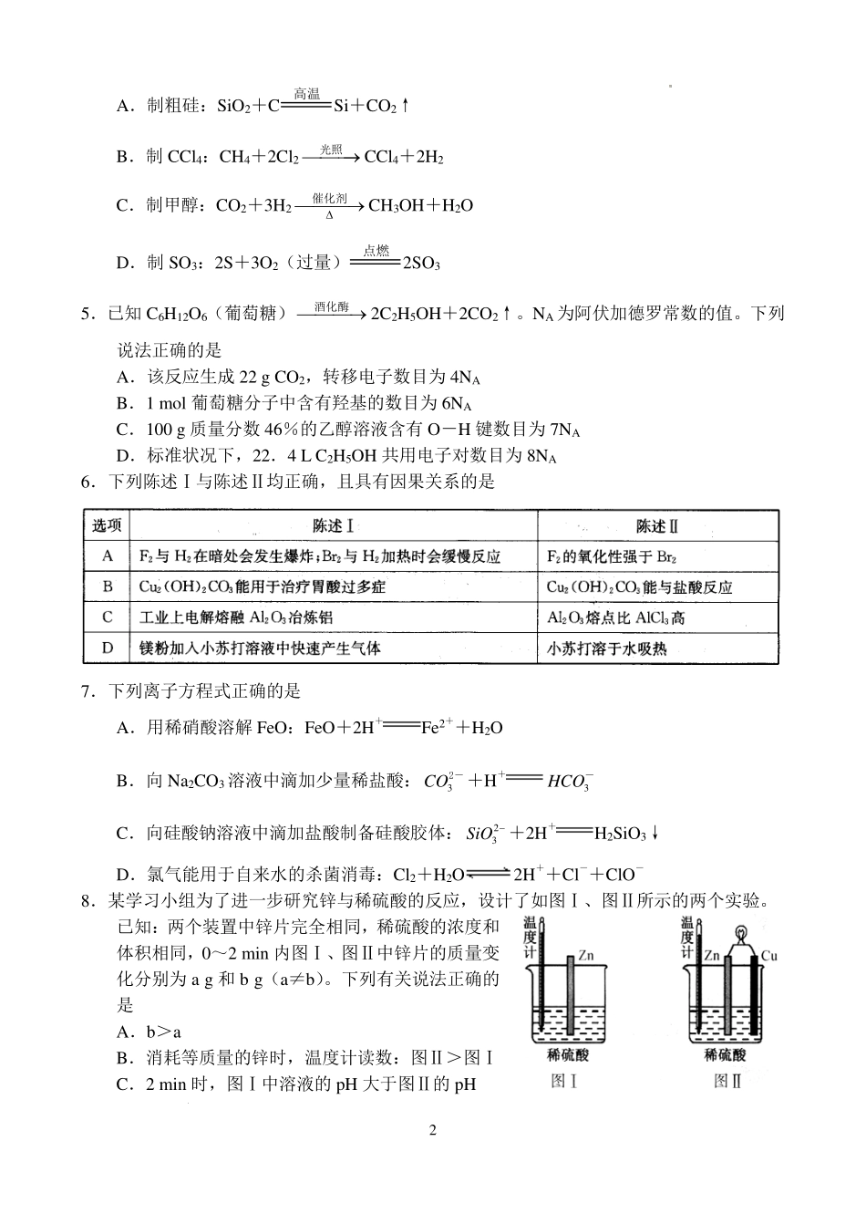 河南新高中创新联盟TOP二十名校2025届高三10月调研化学试卷含答案.pdf_第2页
