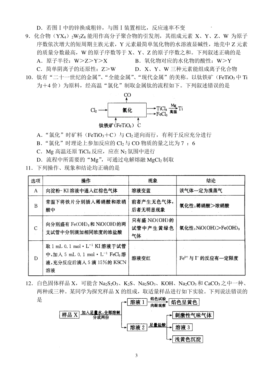 河南新高中创新联盟TOP二十名校2025届高三10月调研化学试卷含答案.pdf_第3页