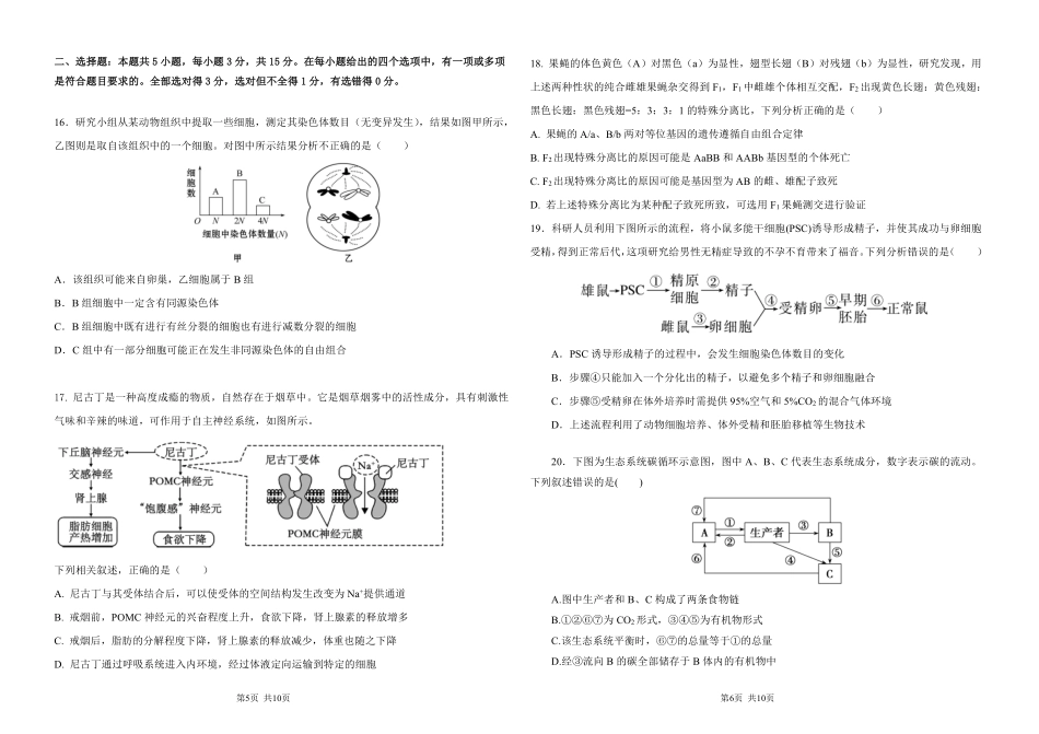 黑龙江省大庆市大庆中学2024-2025学年高三上学期10月期中考试 生物含答案.pdf_第3页