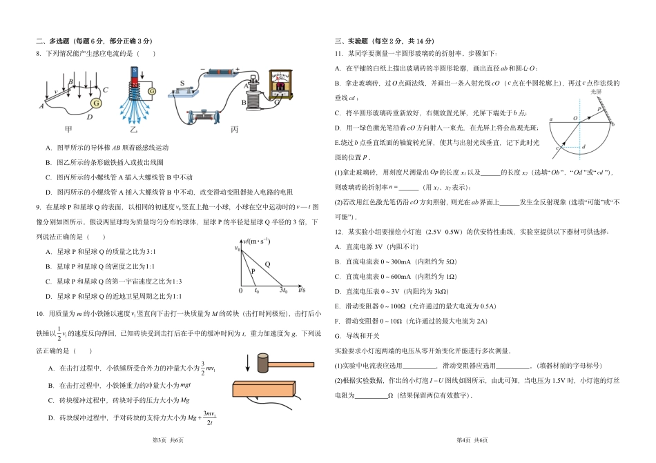 黑龙江省大庆市大庆中学2024-2025学年高三上学期10月期中考试 物理含解析.pdf_第2页