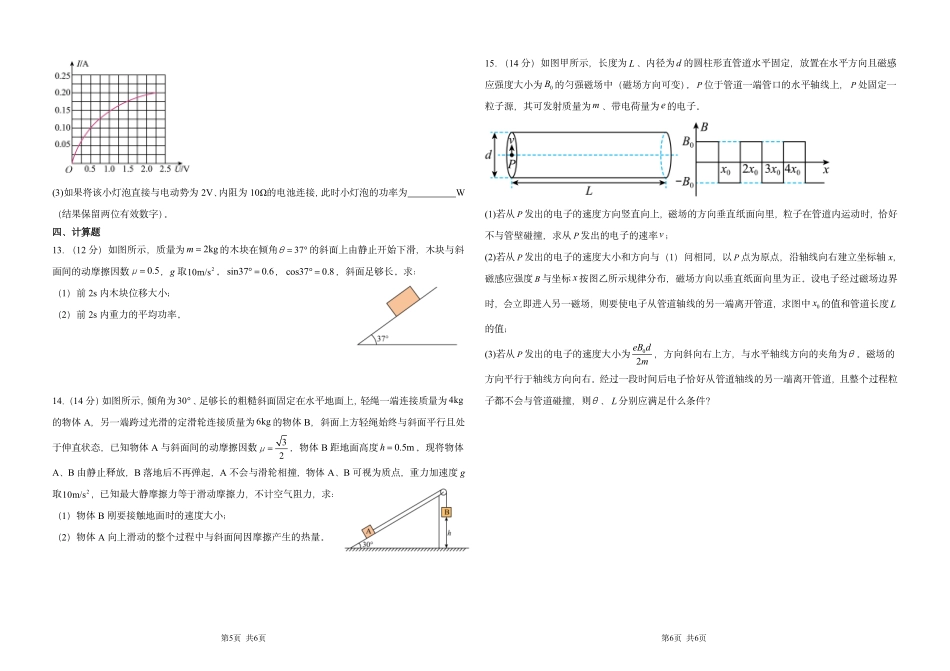 黑龙江省大庆市大庆中学2024-2025学年高三上学期10月期中考试 物理含解析.pdf_第3页