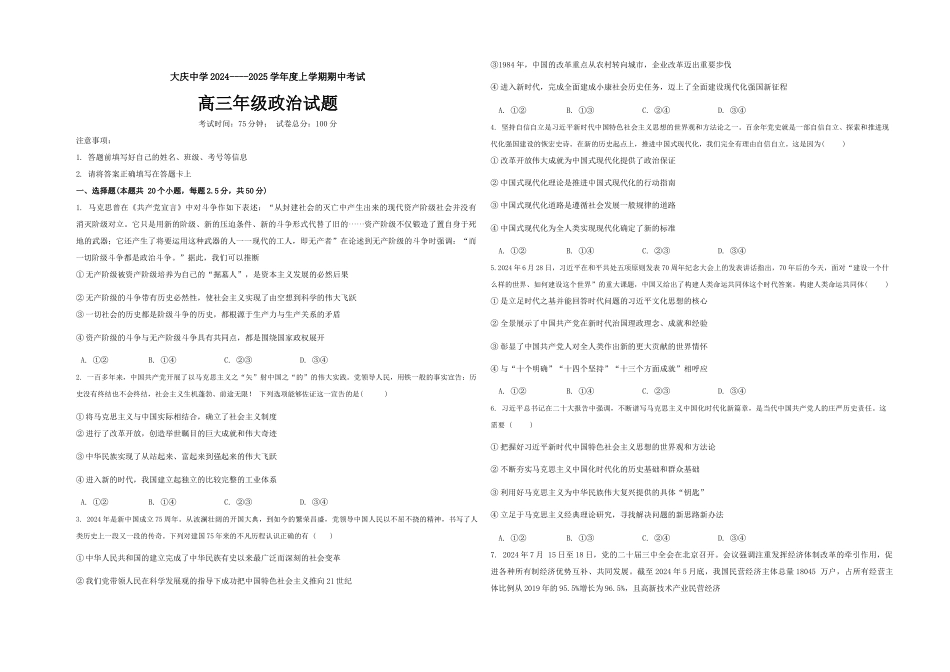 黑龙江省大庆市大庆中学2024-2025学年高三上学期10月期中考试 政治含答案.docx_第1页