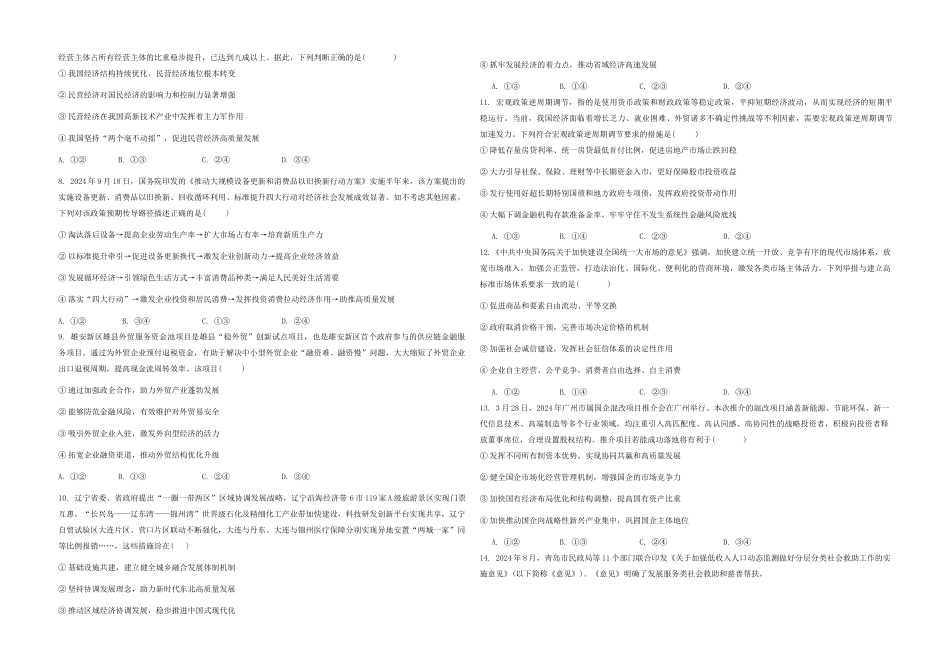 黑龙江省大庆市大庆中学2024-2025学年高三上学期10月期中考试 政治含答案.docx_第2页