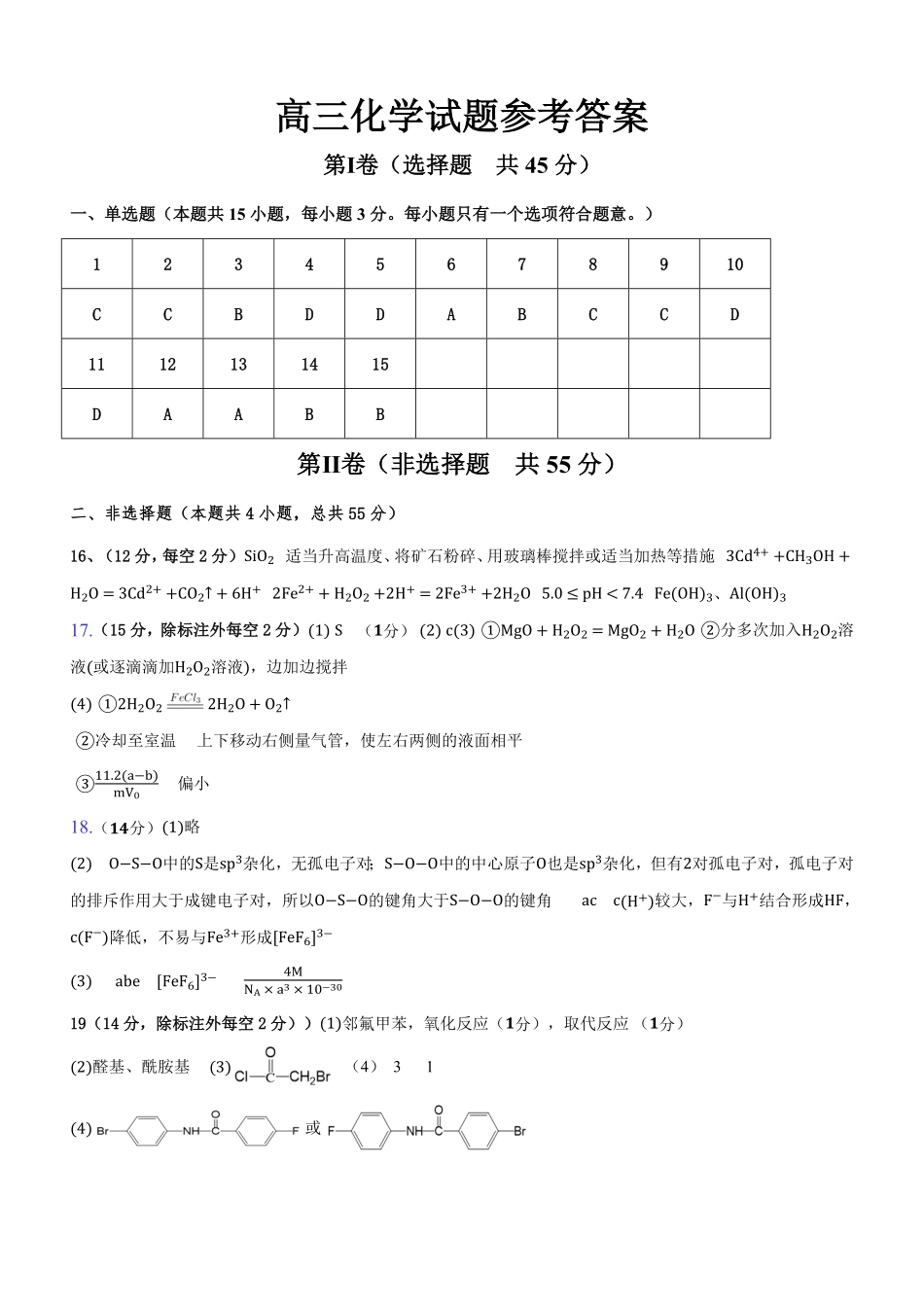 黑龙江省大庆市大庆中学2024-2025学年高三上学期10月期中考试化学答案.pdf_第1页