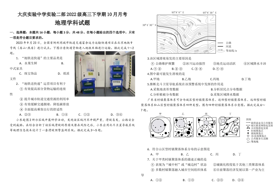 黑龙江省大庆市实验中学实验二部2024-2025学年高三上学期10月考试 地理含答案.docx_第1页