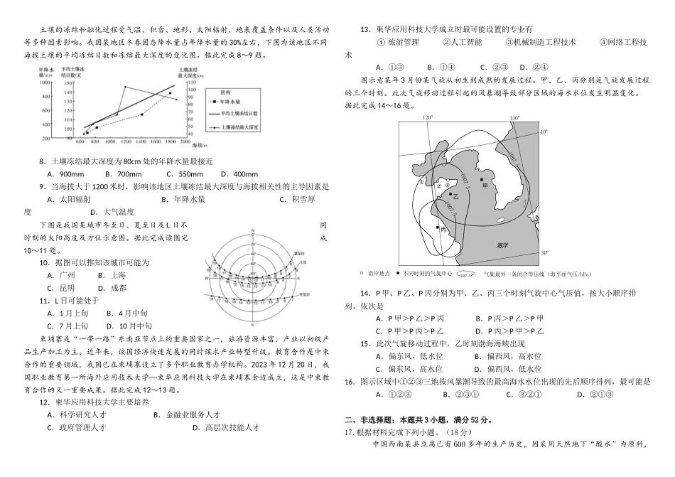 黑龙江省大庆市实验中学实验二部2024-2025学年高三上学期10月考试 地理含答案.docx_第2页