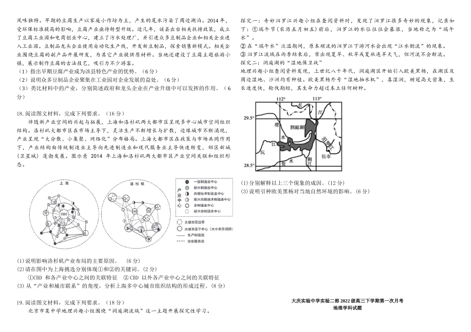 黑龙江省大庆市实验中学实验二部2024-2025学年高三上学期10月考试 地理含答案.docx_第3页