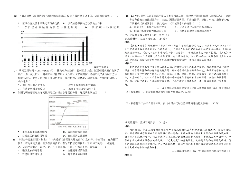 黑龙江省大庆市实验中学实验二部2024-2025学年高三上学期10月考试 历史含答案.docx_第2页