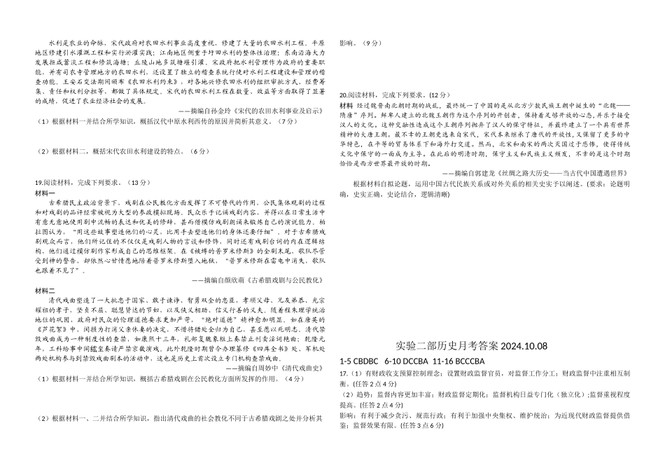 黑龙江省大庆市实验中学实验二部2024-2025学年高三上学期10月考试 历史含答案.docx_第3页