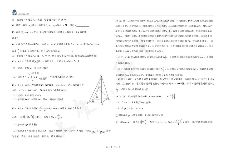 黑龙江省大庆市实验中学实验二部2024-2025学年高三上学期10月考试 数学含答案.pdf_第2页