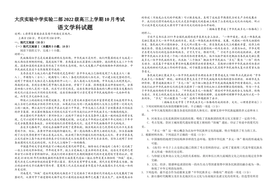 黑龙江省大庆市实验中学实验二部2024-2025学年高三上学期10月考试 语文含答案.docx_第1页