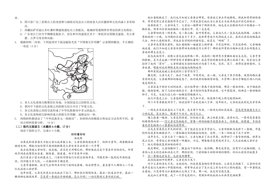 黑龙江省大庆市实验中学实验二部2024-2025学年高三上学期10月考试 语文含答案.docx_第2页