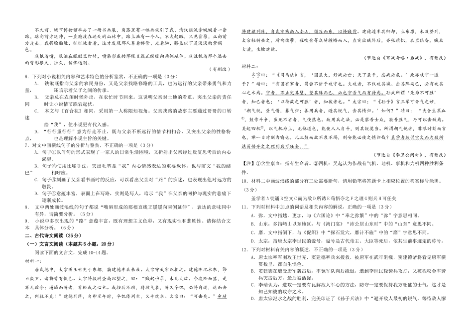 黑龙江省大庆市实验中学实验二部2024-2025学年高三上学期10月考试 语文含答案.docx_第3页