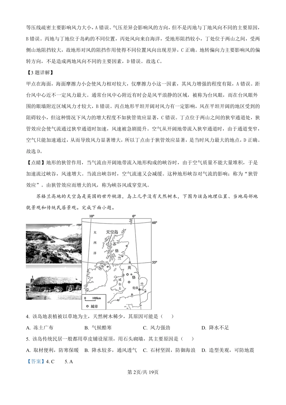 黑龙江省哈尔滨师范大学附属中学2024-2025学年高三上学期10月月考地理试题（解析版）.pdf_第2页