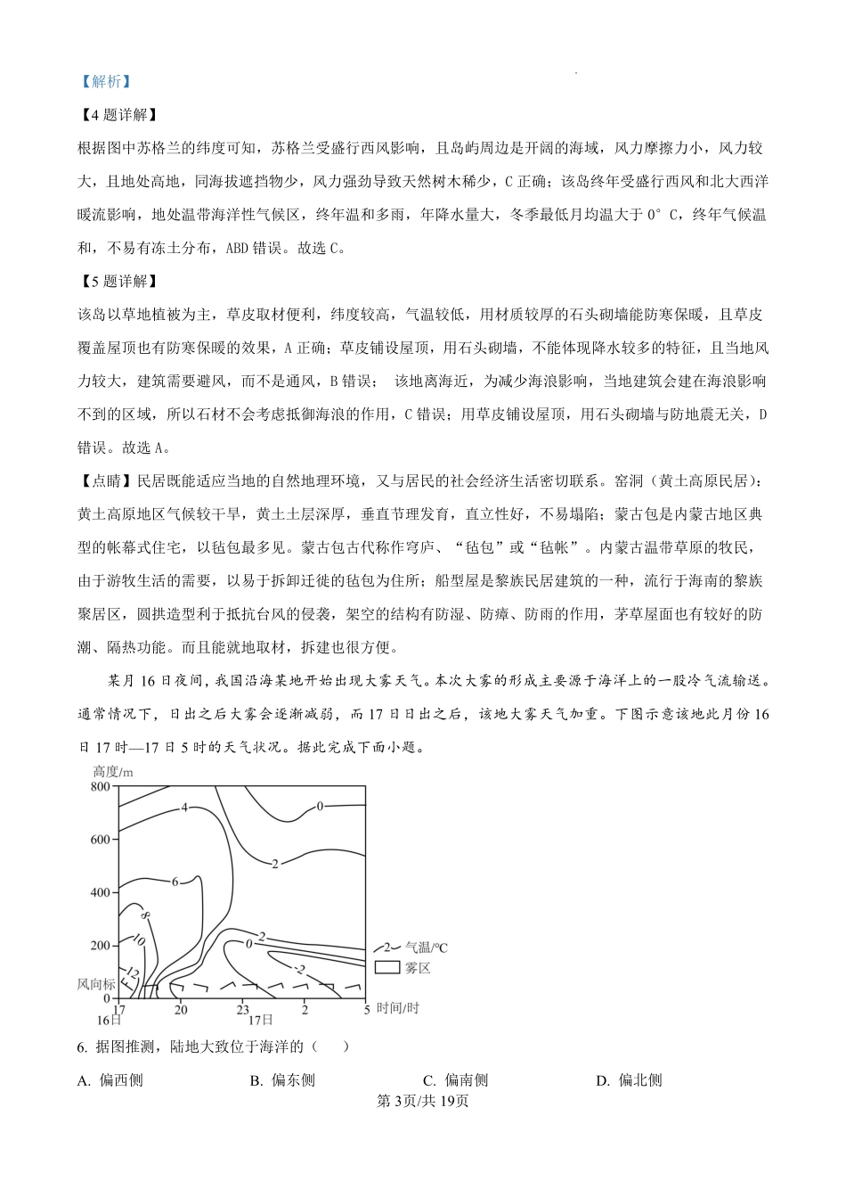 黑龙江省哈尔滨师范大学附属中学2024-2025学年高三上学期10月月考地理试题（解析版）.pdf_第3页