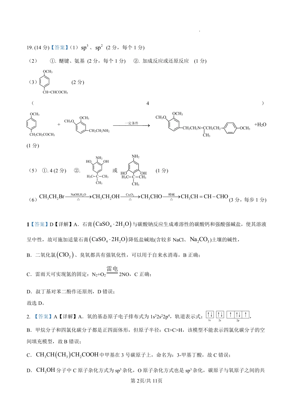 黑龙江省哈尔滨师范大学附属中学2024-2025学年高三上学期10月月考化学参考答案.pdf_第2页