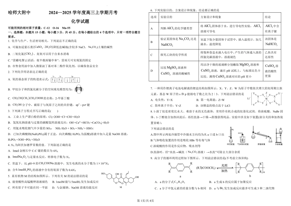 黑龙江省哈尔滨师范大学附属中学2024-2025学年高三上学期10月月考化学试题.pdf_第1页