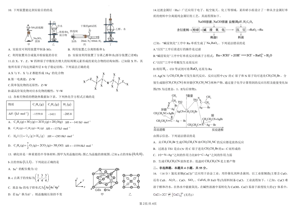 黑龙江省哈尔滨师范大学附属中学2024-2025学年高三上学期10月月考化学试题.pdf_第2页