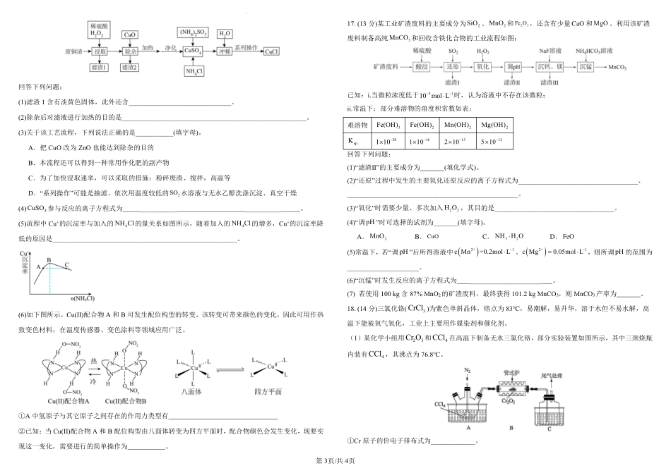 黑龙江省哈尔滨师范大学附属中学2024-2025学年高三上学期10月月考化学试题.pdf_第3页